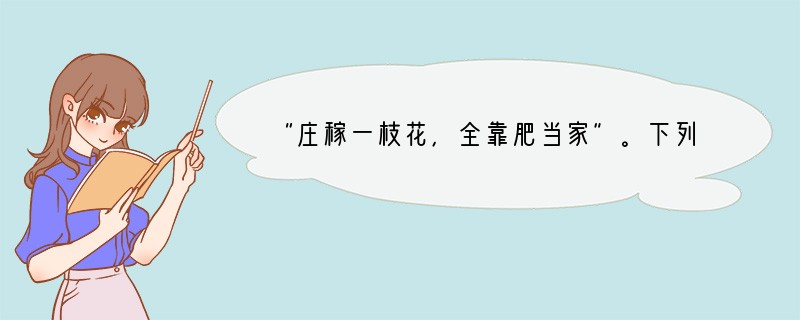 “庄稼一枝花，全靠肥当家”。下列化肥中属于复合肥料的是 A．KClB．KNO3C．C